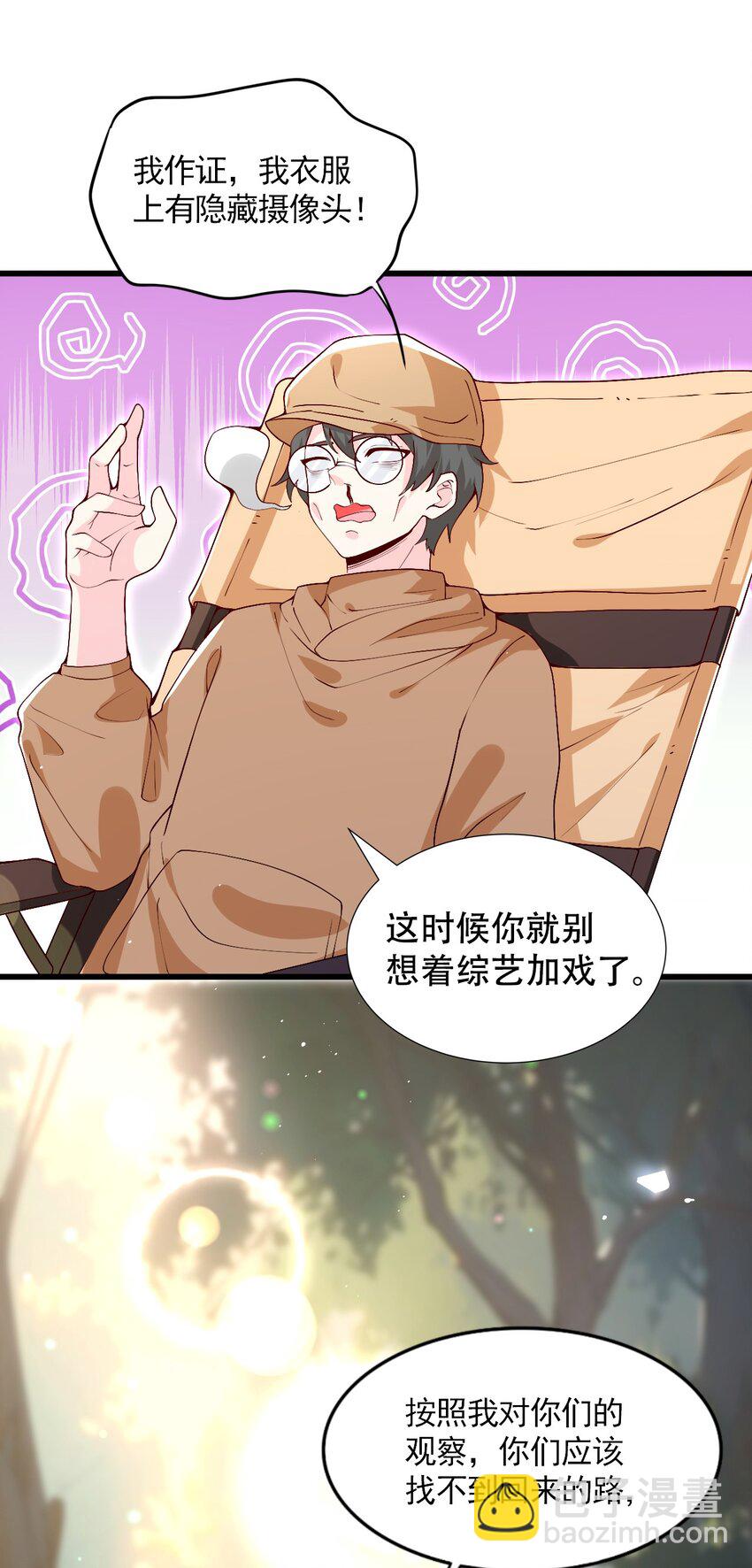 《离婚后全世界都在嗑我的CP》005 你把我当替身？ 第5页