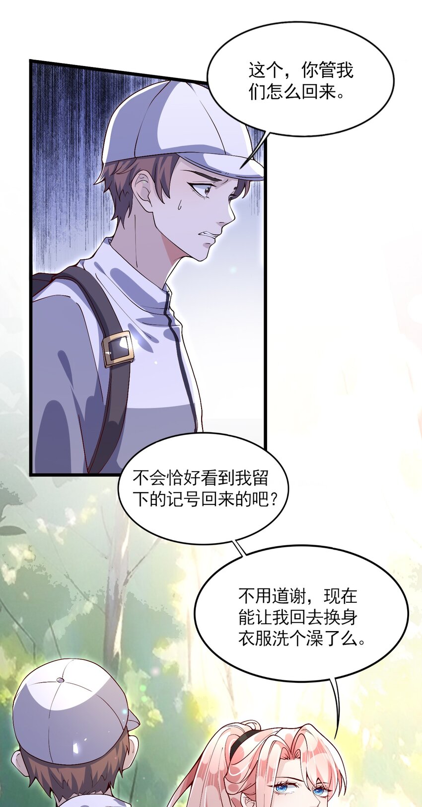 《离婚后全世界都在嗑我的CP》005 你把我当替身？ 第7页