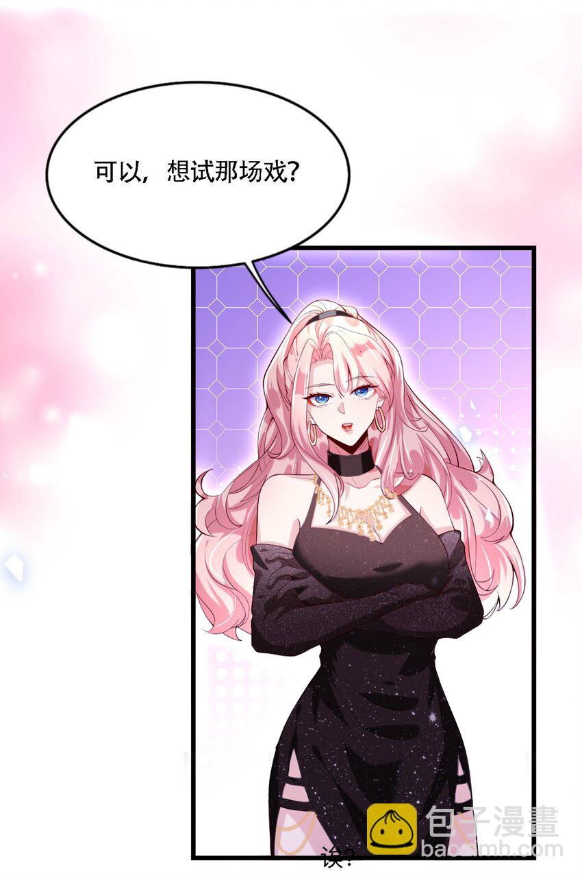 《离婚后全世界都在嗑我的CP》006 是我的，谁都不许抢 第10页