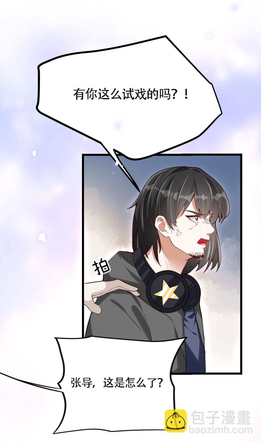 《离婚后全世界都在嗑我的CP》006 是我的，谁都不许抢 第21页