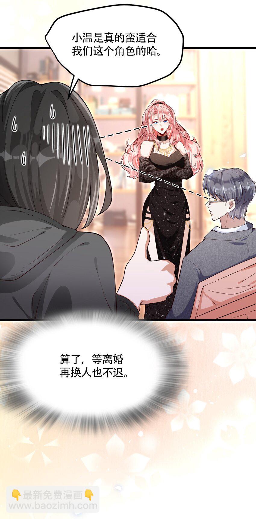 《离婚后全世界都在嗑我的CP》006 是我的，谁都不许抢 第27页