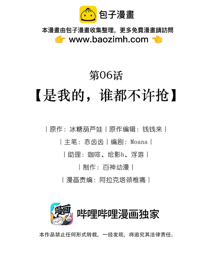 《离婚后全世界都在嗑我的CP》006 是我的，谁都不许抢 第2页