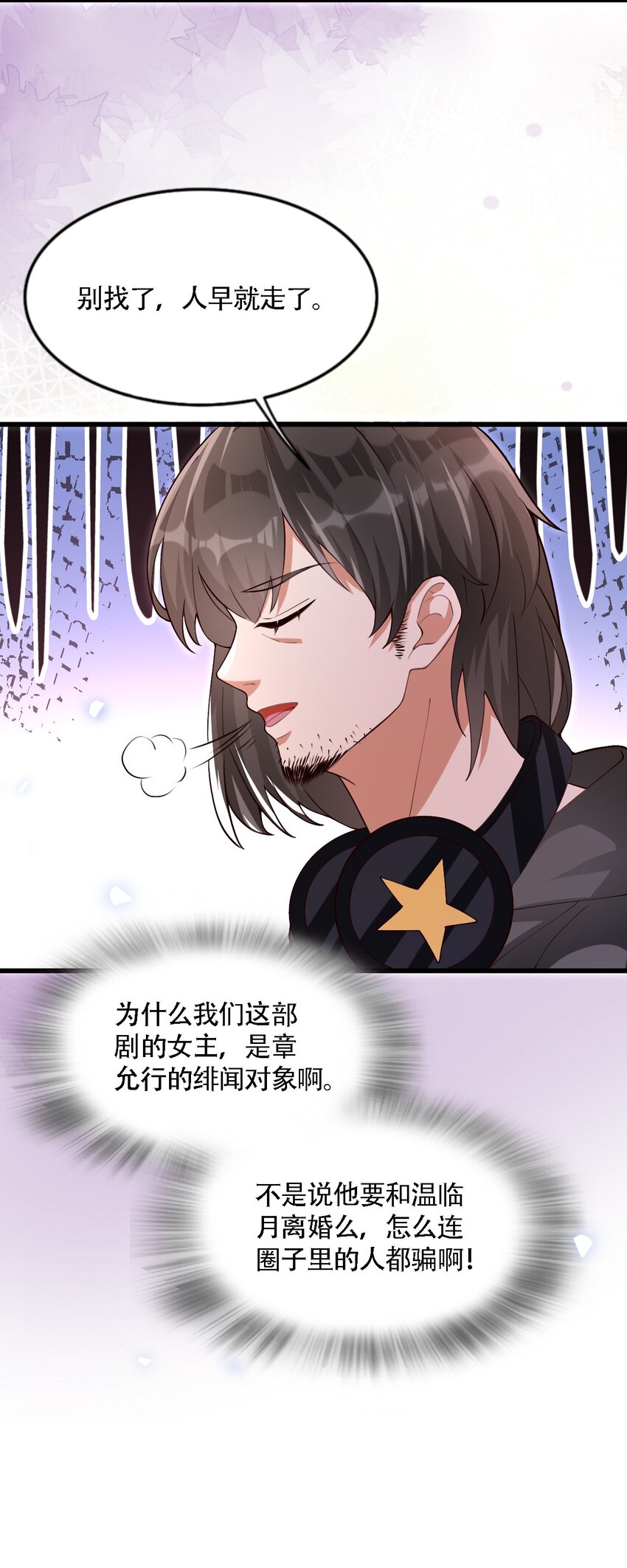 《离婚后全世界都在嗑我的CP》006 是我的，谁都不许抢 第32页