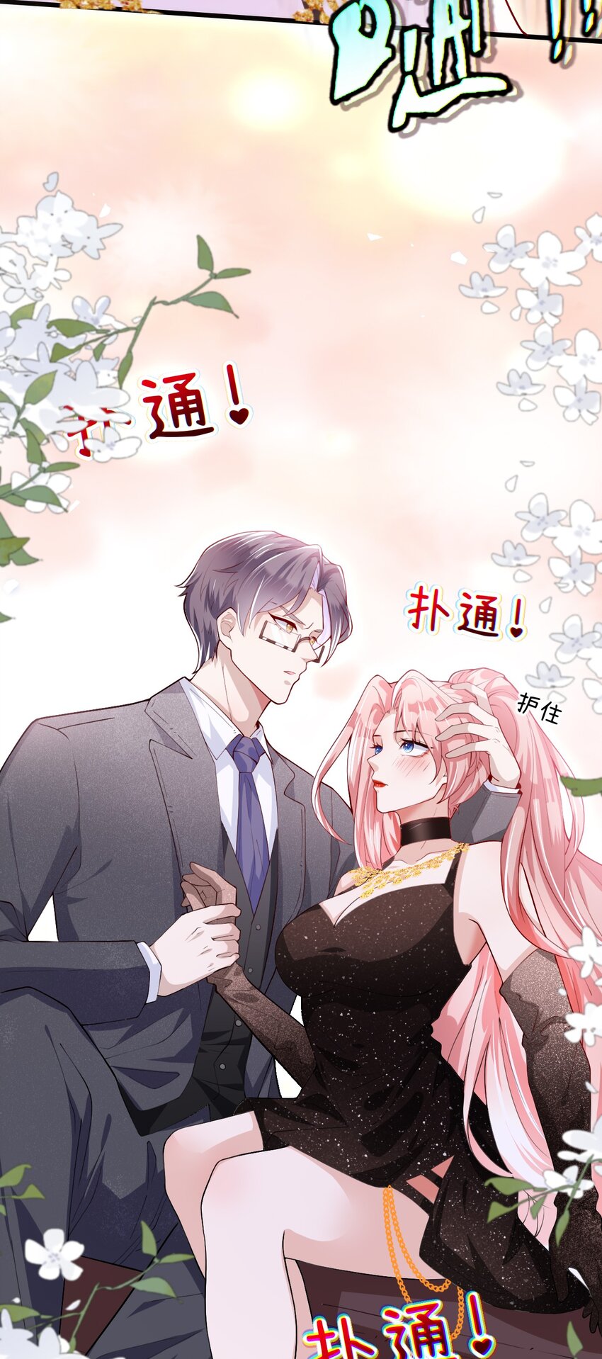 《离婚后全世界都在嗑我的CP》006 是我的，谁都不许抢 第42页