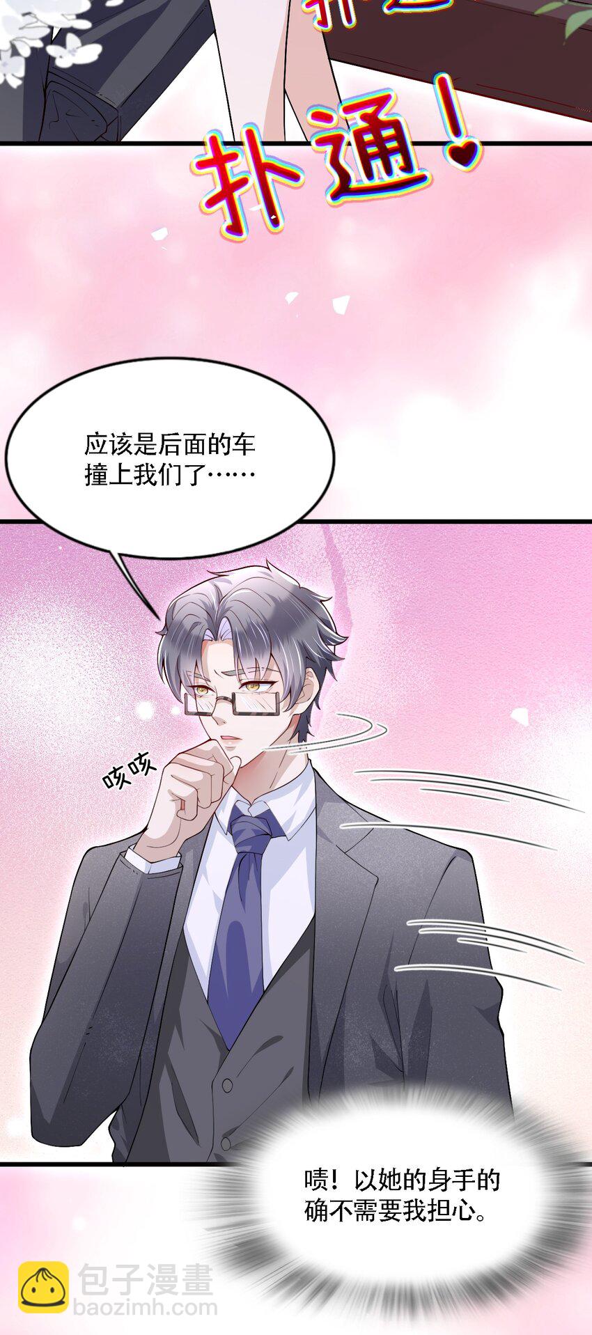 《离婚后全世界都在嗑我的CP》006 是我的，谁都不许抢 第43页