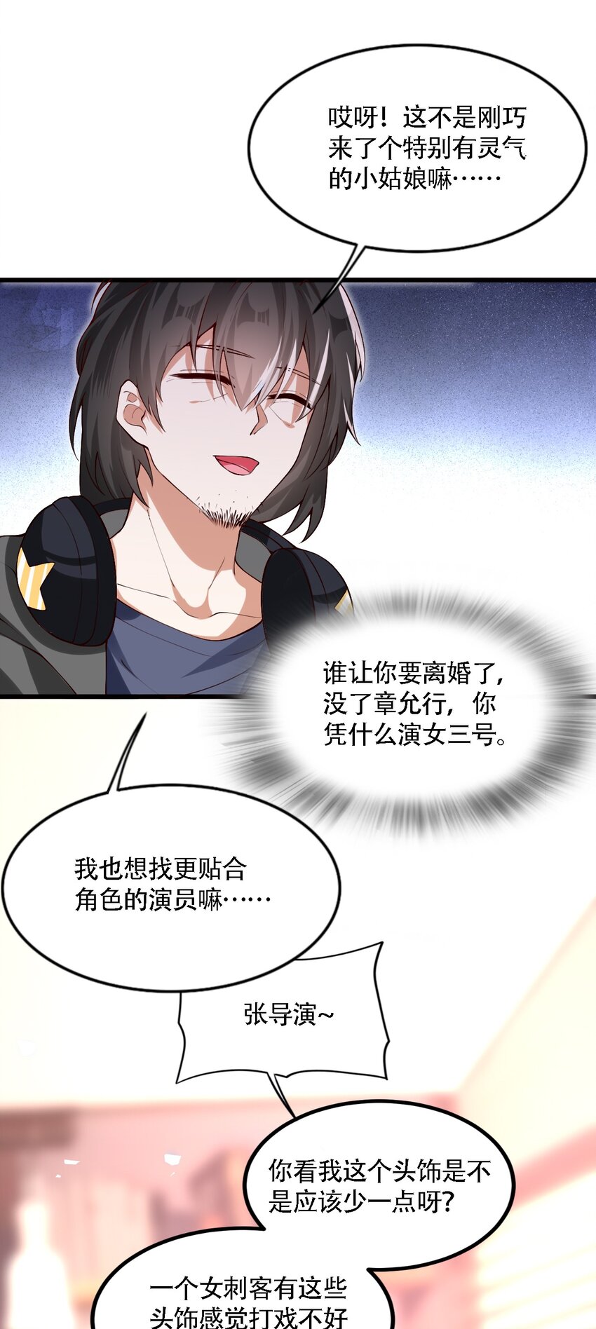 《离婚后全世界都在嗑我的CP》006 是我的，谁都不许抢 第6页
