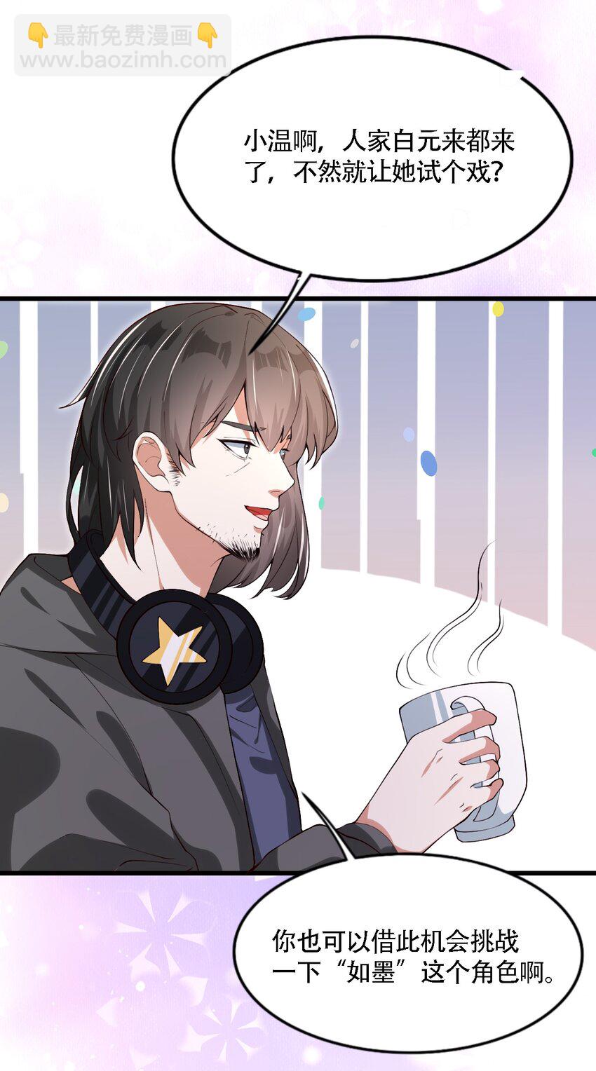 《离婚后全世界都在嗑我的CP》006 是我的，谁都不许抢 第8页