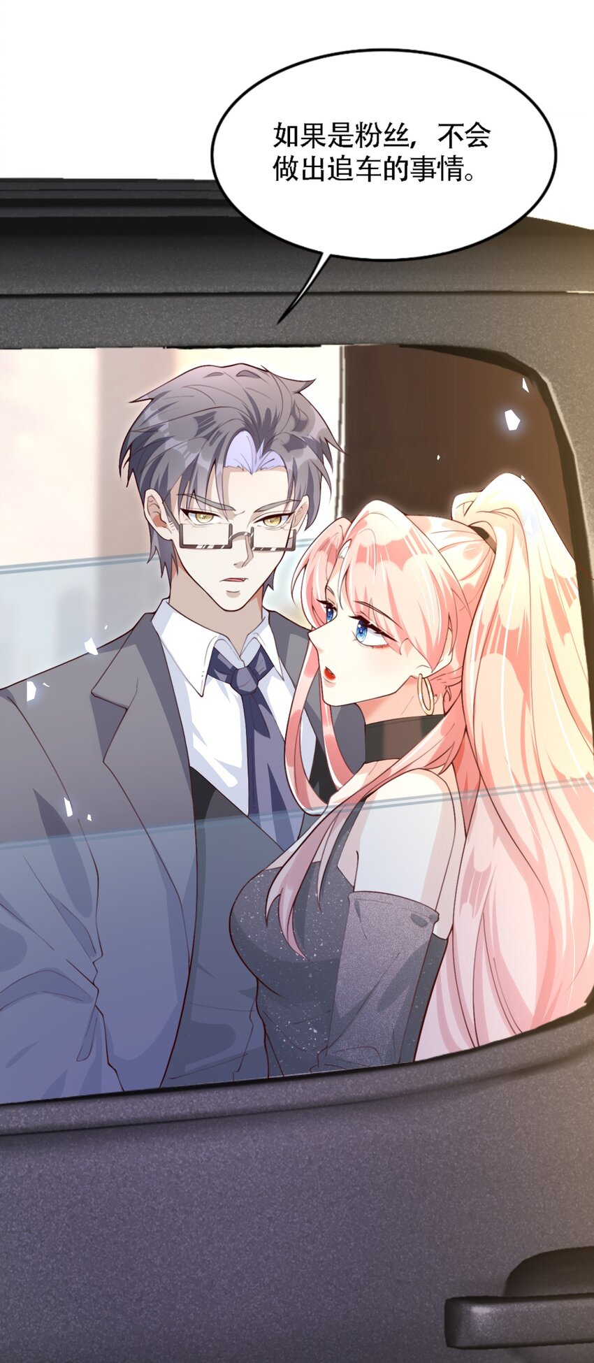 《离婚后全世界都在嗑我的CP》007 亲子综艺？ 第15页