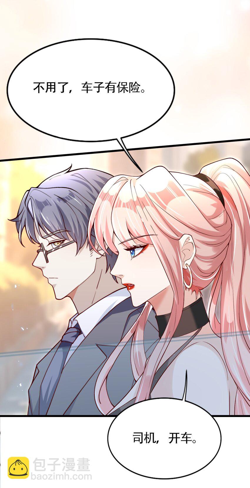 《离婚后全世界都在嗑我的CP》007 亲子综艺？ 第17页
