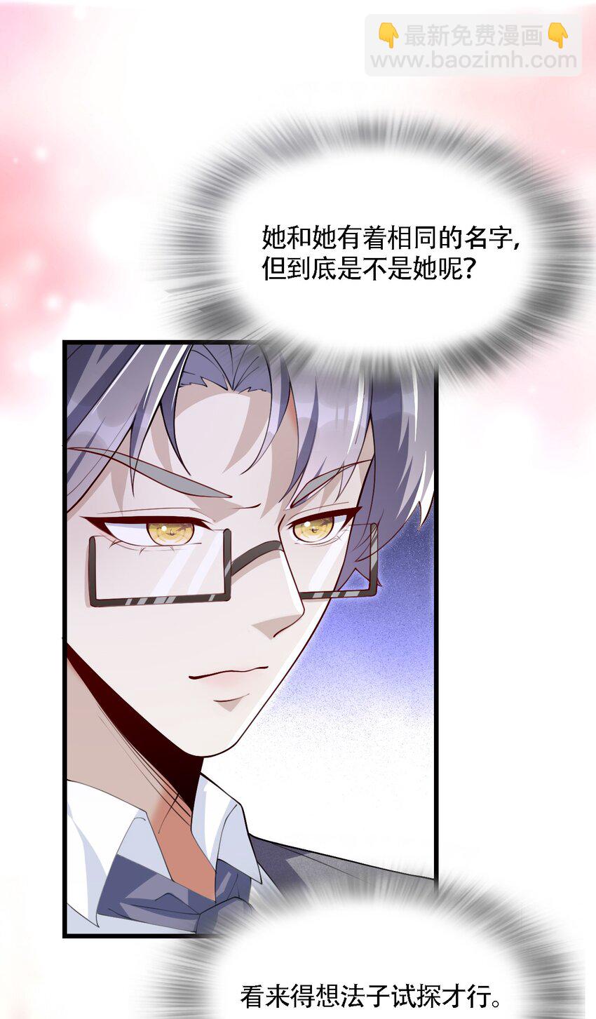 《离婚后全世界都在嗑我的CP》007 亲子综艺？ 第19页