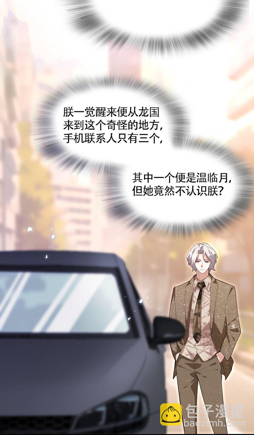 《离婚后全世界都在嗑我的CP》007 亲子综艺？ 第20页