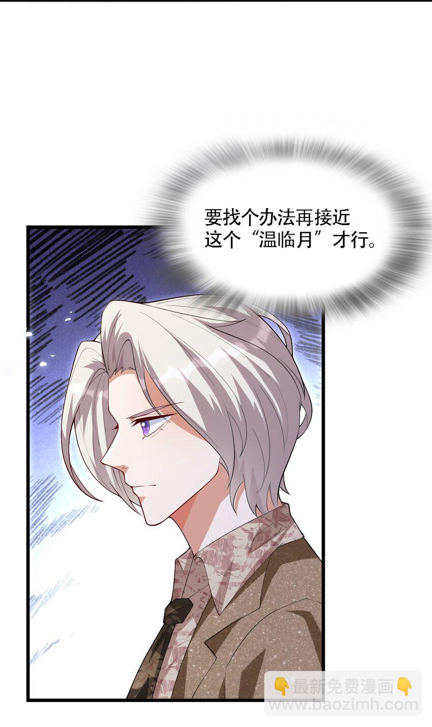 《离婚后全世界都在嗑我的CP》007 亲子综艺？ 第21页