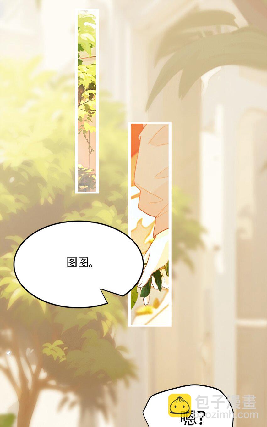 《离婚后全世界都在嗑我的CP》007 亲子综艺？ 第25页