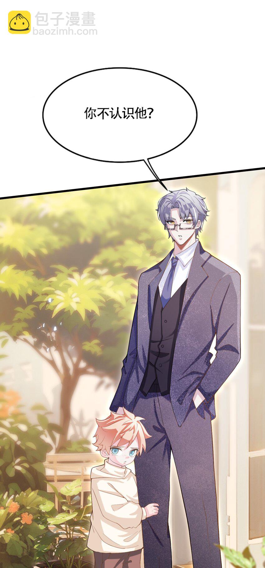 《离婚后全世界都在嗑我的CP》007 亲子综艺？ 第29页