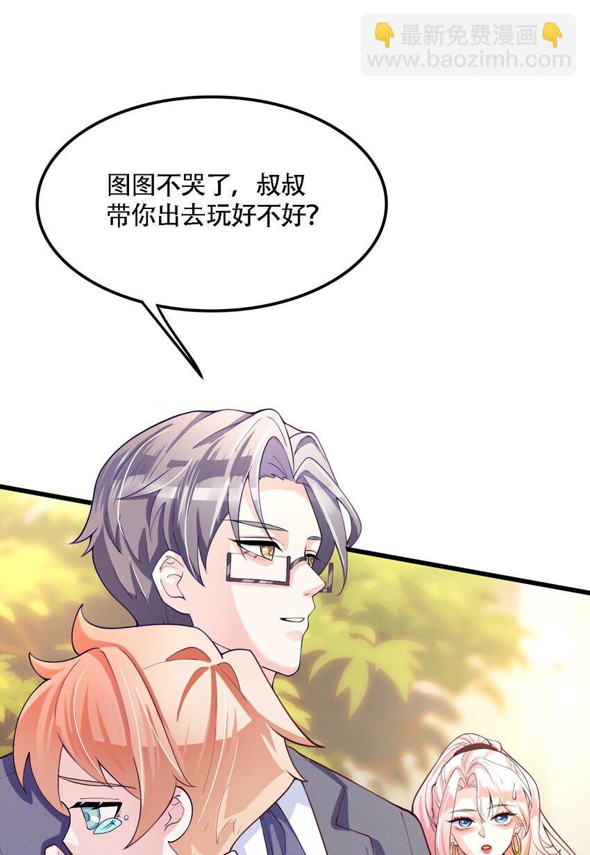 《离婚后全世界都在嗑我的CP》007 亲子综艺？ 第36页
