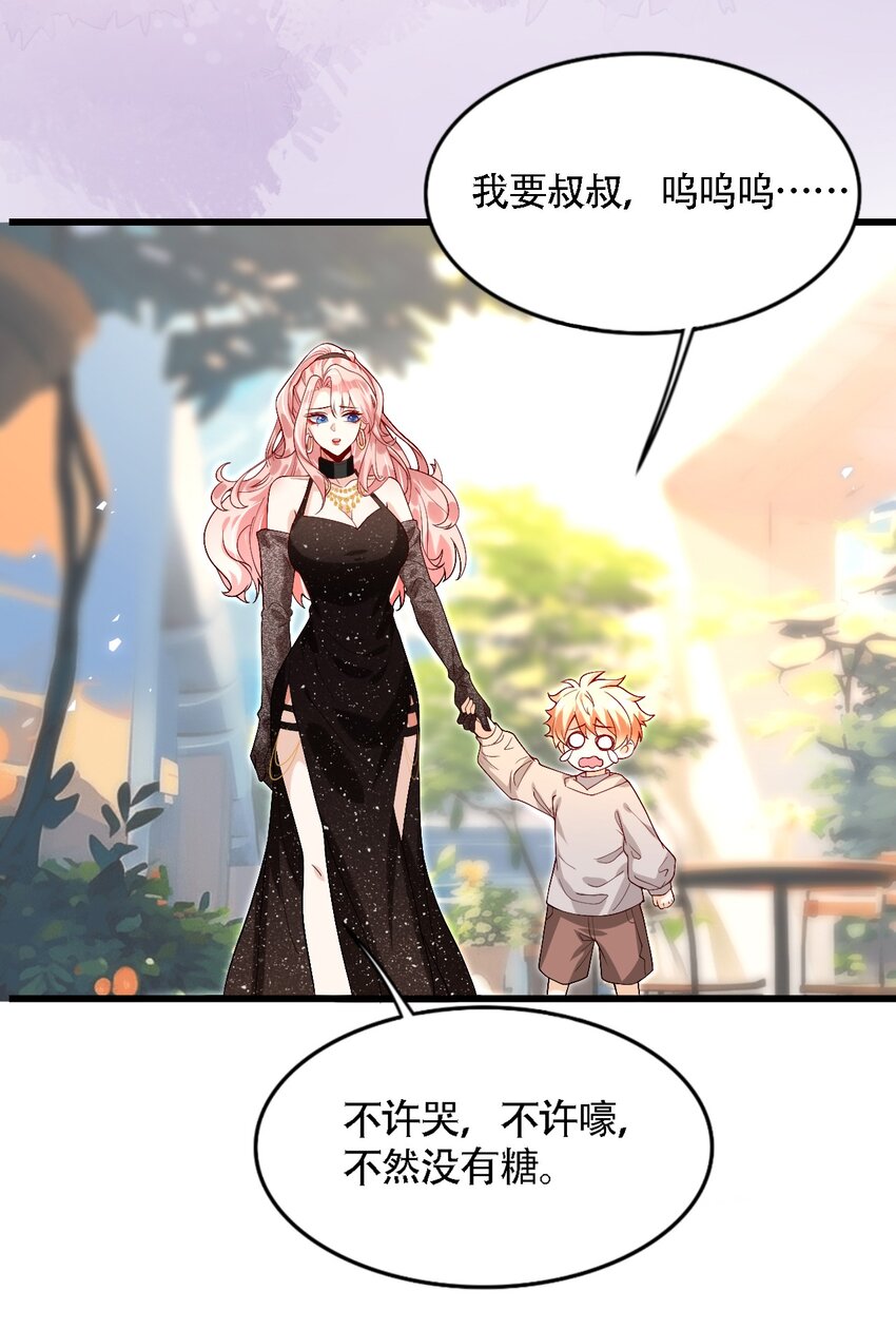《离婚后全世界都在嗑我的CP》007 亲子综艺？ 第41页