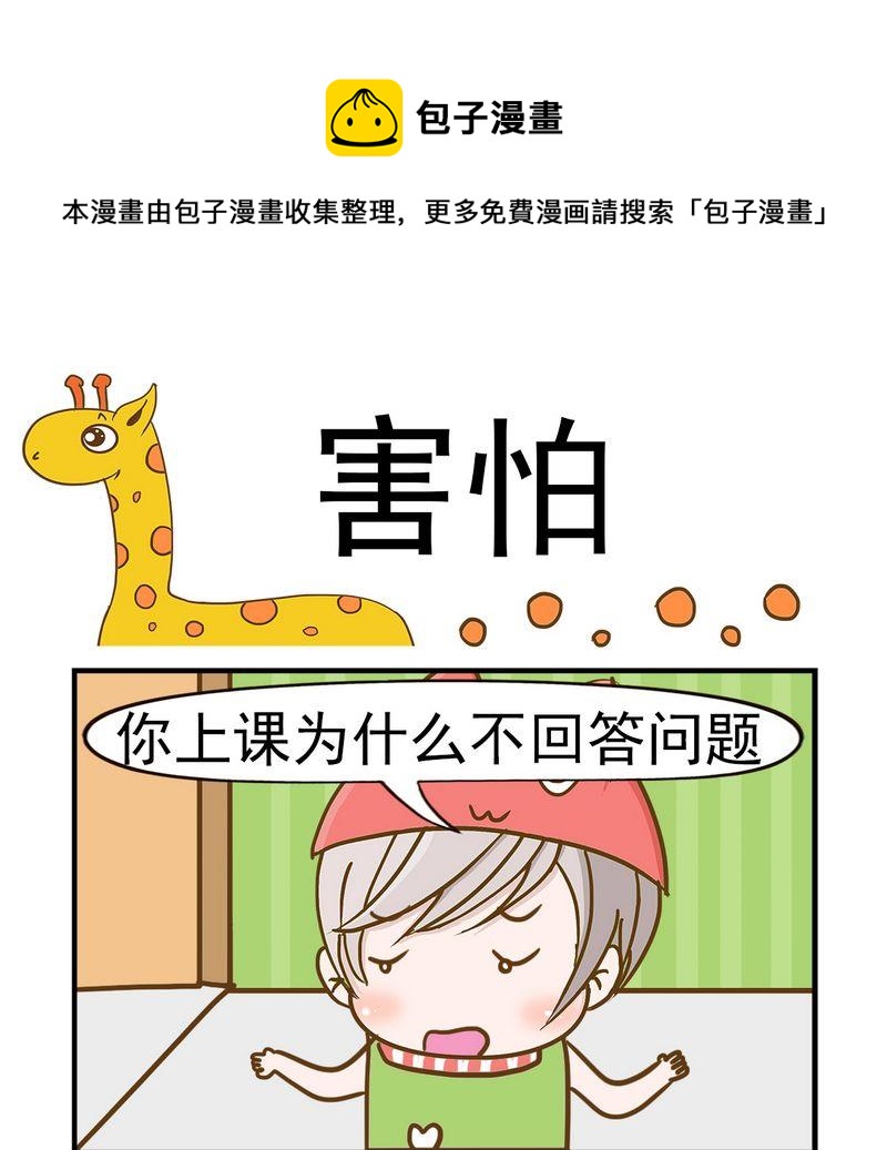 《追人》4 害怕 第1页