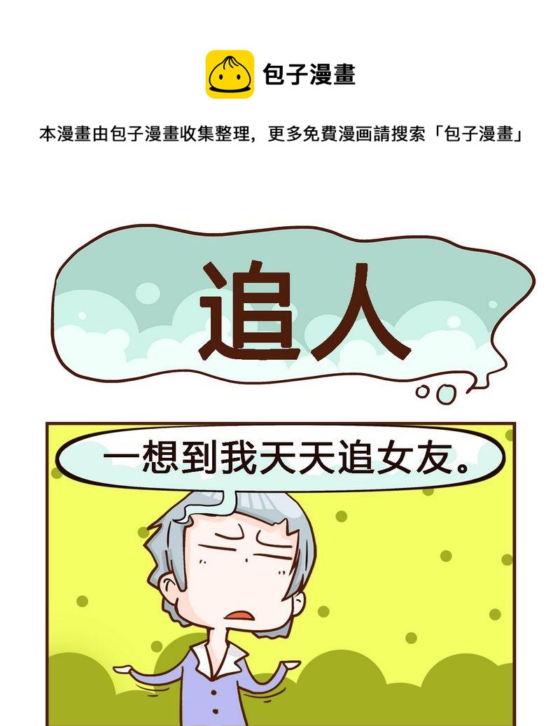 《追人》1 追人 第1页