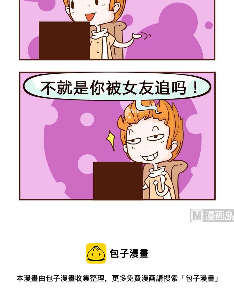 《追人》1 追人 第3页
