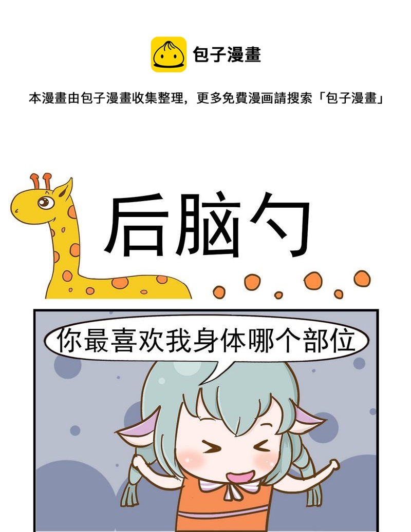 《追人》5 后脑勺 第1页