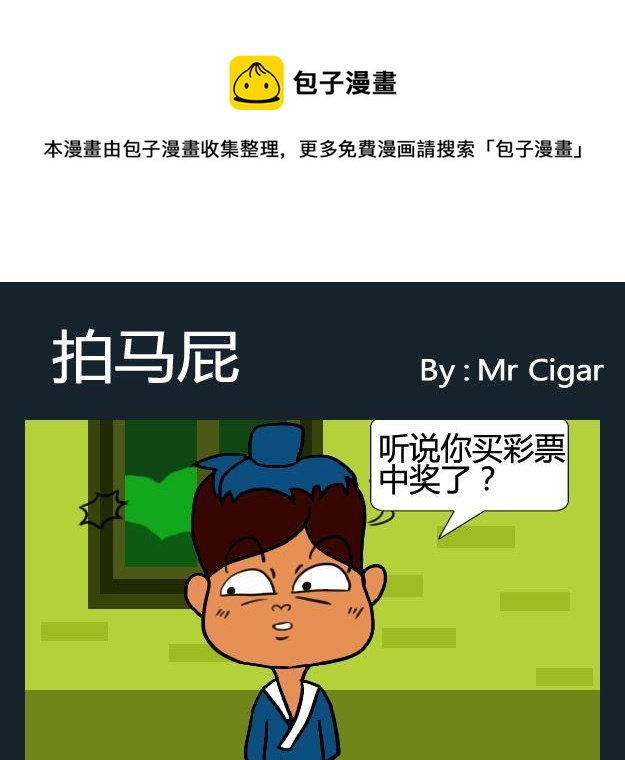 《追人》8 拍马屁 第1页