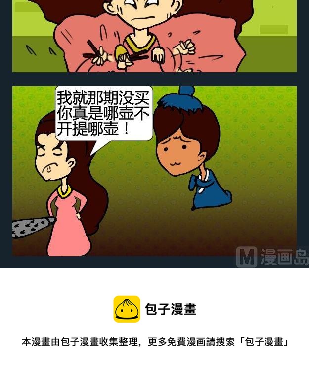 《追人》8 拍马屁 第3页