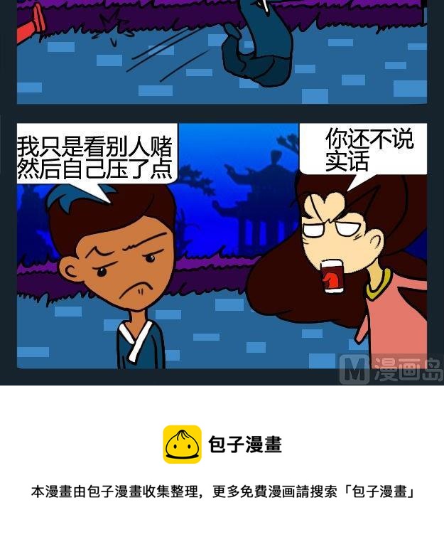 《追人》6 谎言2 第3页