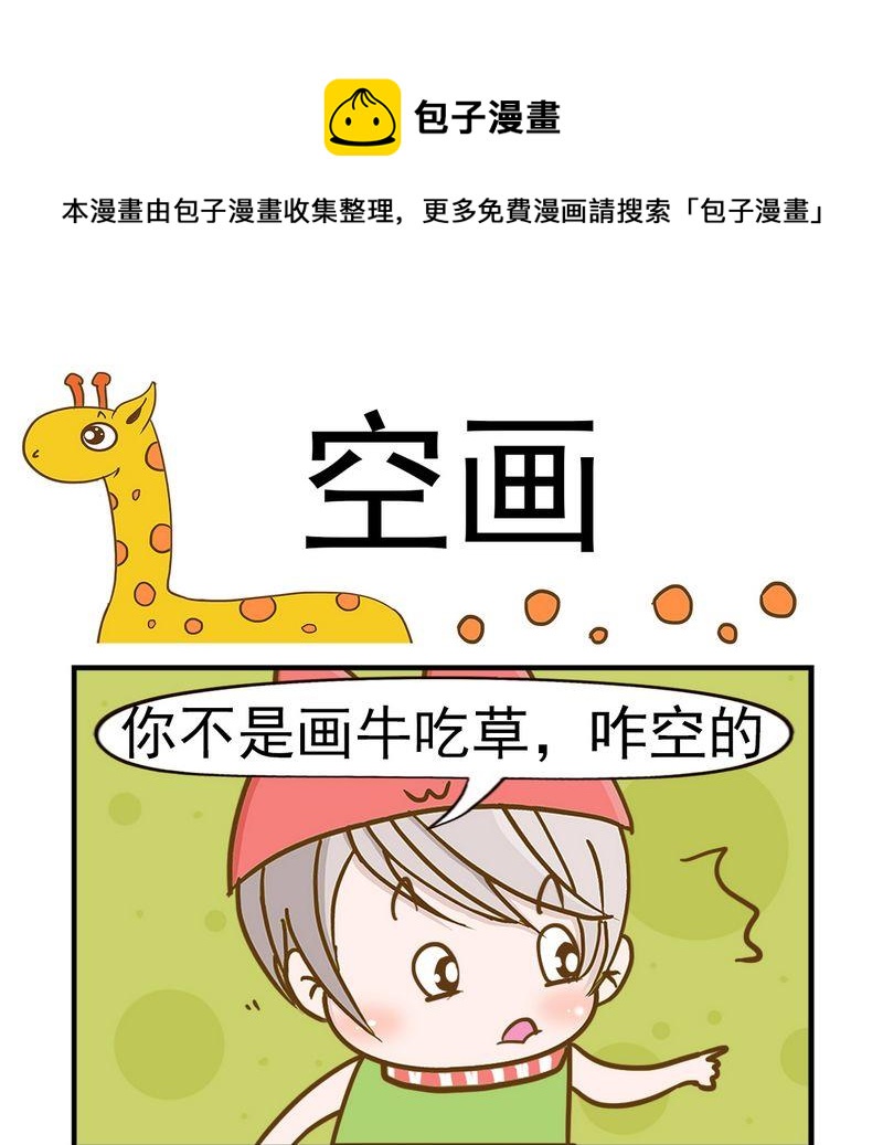 《追人》7 空画 第1页
