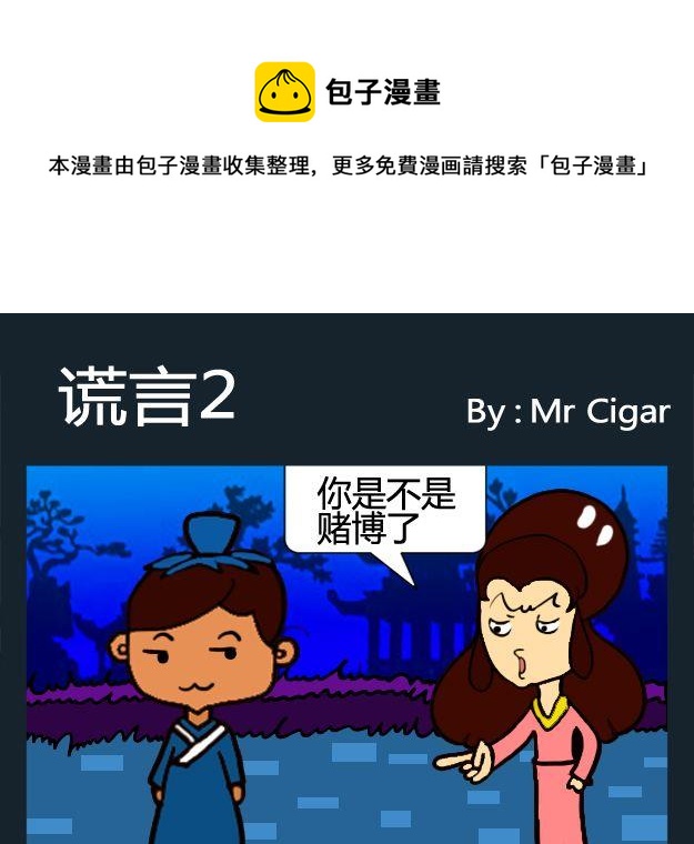 《追人》6 谎言2 第1页