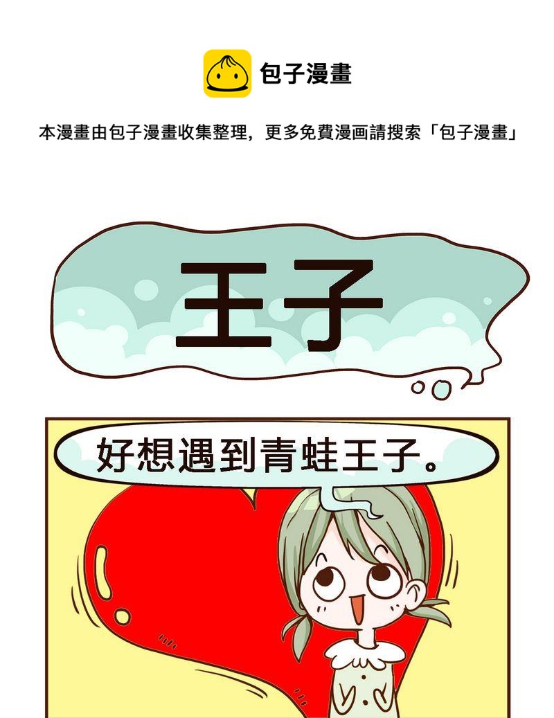 《追人》9 王子 第1页