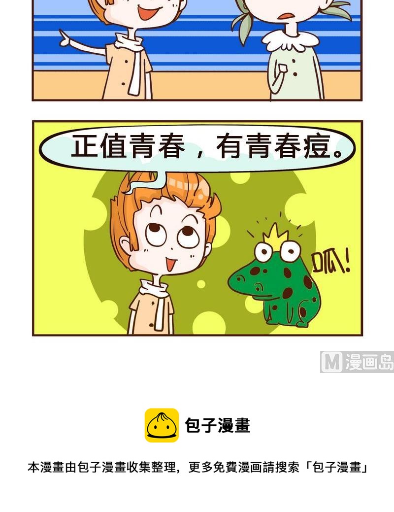 《追人》9 王子 第3页