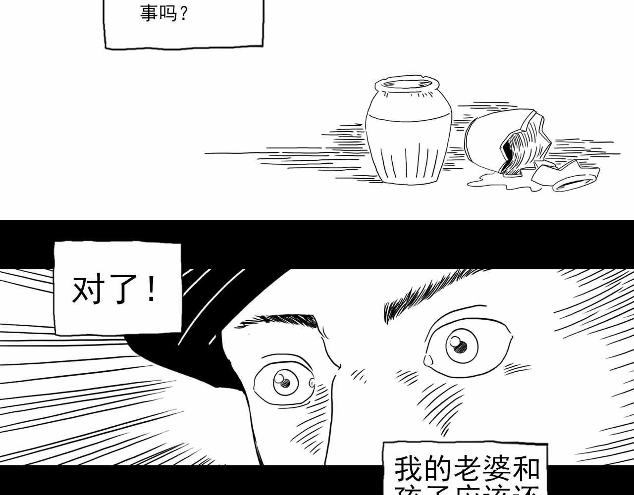 《午夜怪谈》午夜怪谈-归乡人 第30页