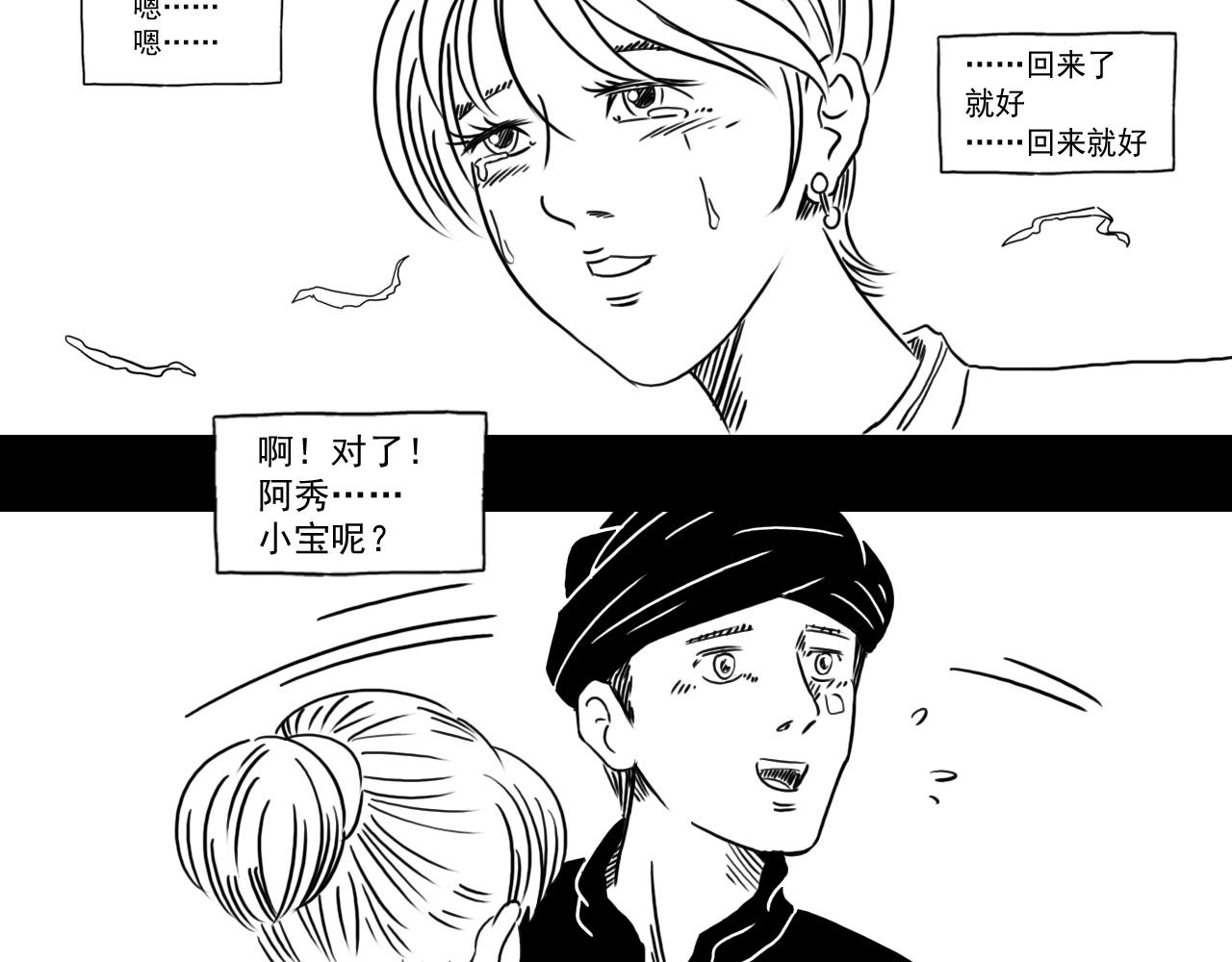 《午夜怪谈》午夜怪谈-归乡人 第43页