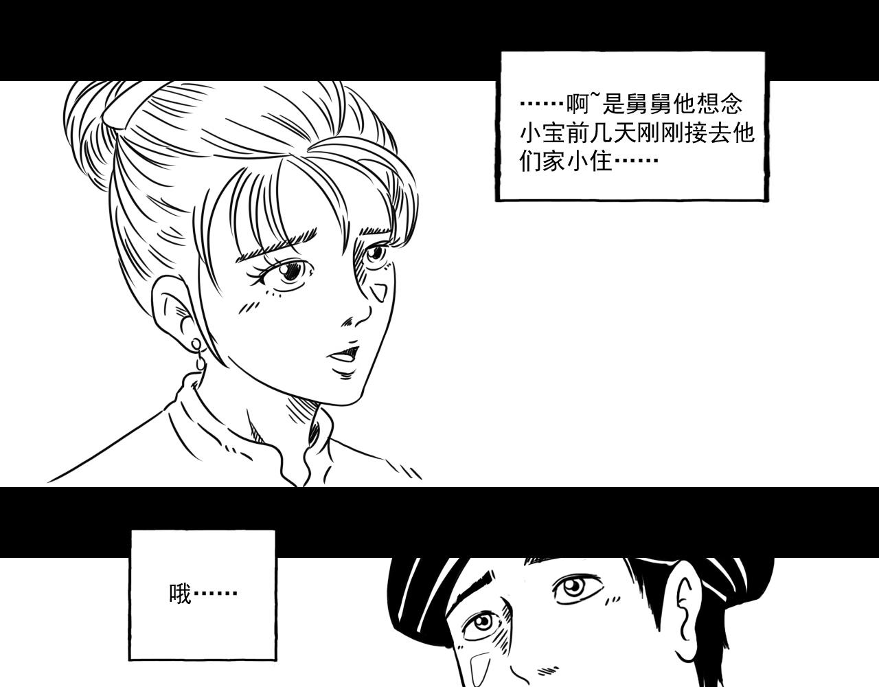 《午夜怪谈》午夜怪谈-归乡人 第45页