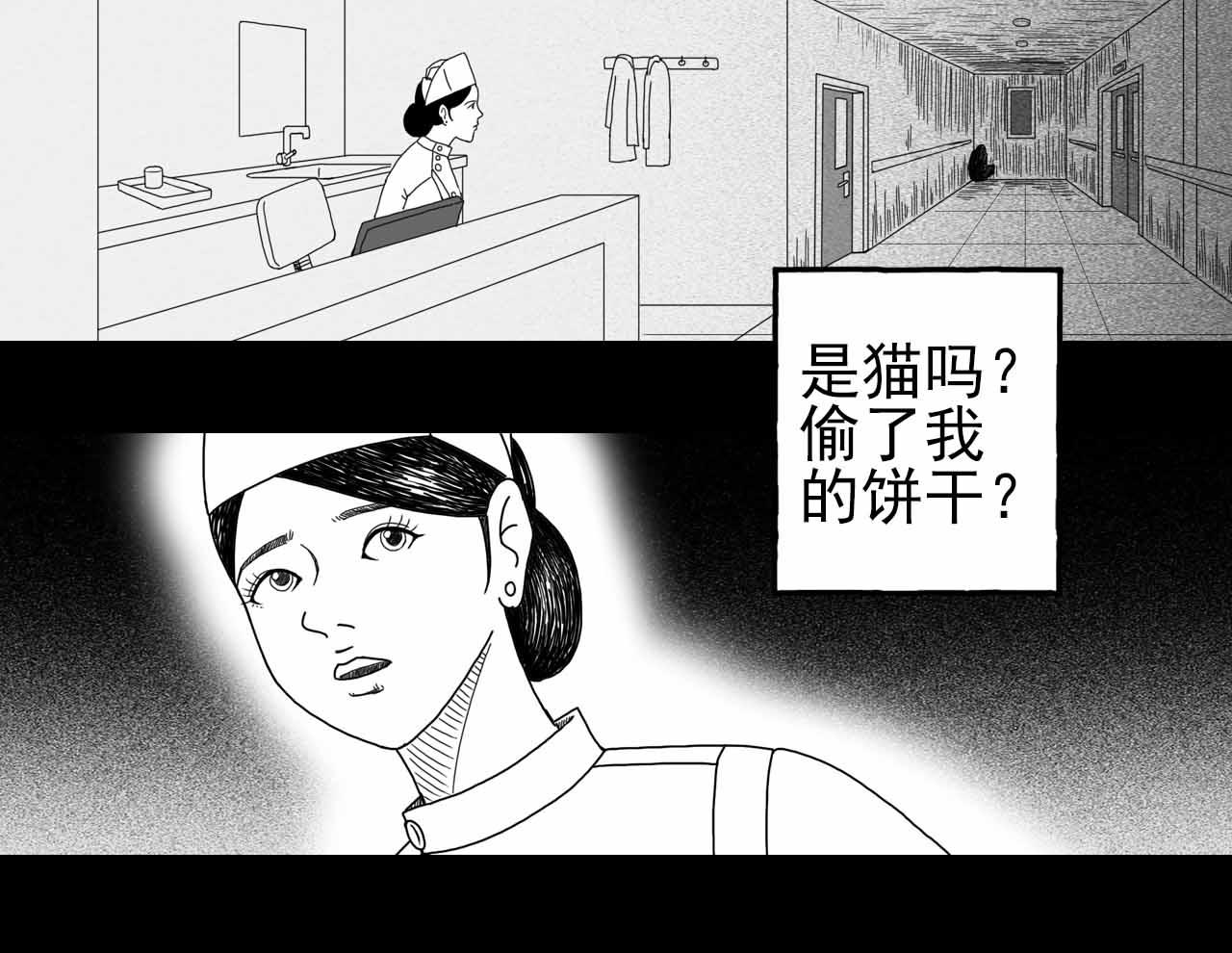 《午夜怪谈》午夜怪谈-夜班护士 第13页