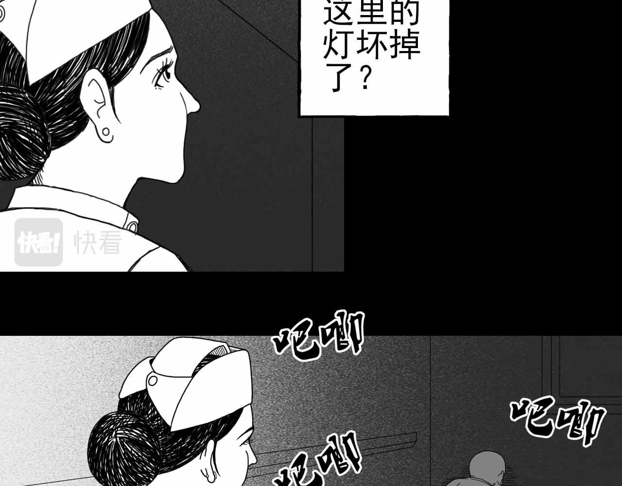 《午夜怪谈》午夜怪谈-夜班护士 第16页