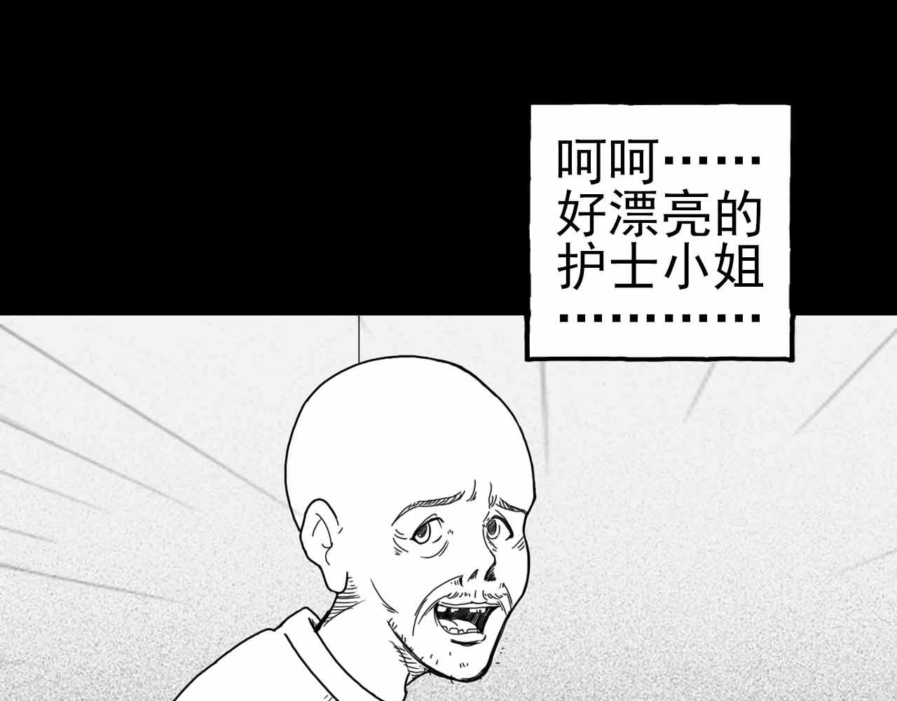 《午夜怪谈》午夜怪谈-夜班护士 第20页
