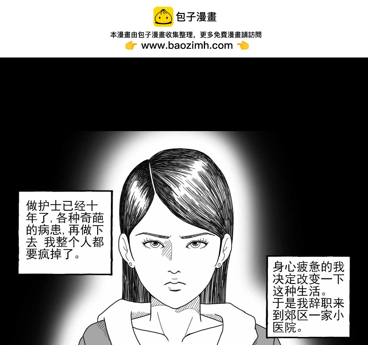 《午夜怪谈》午夜怪谈-夜班护士 第2页