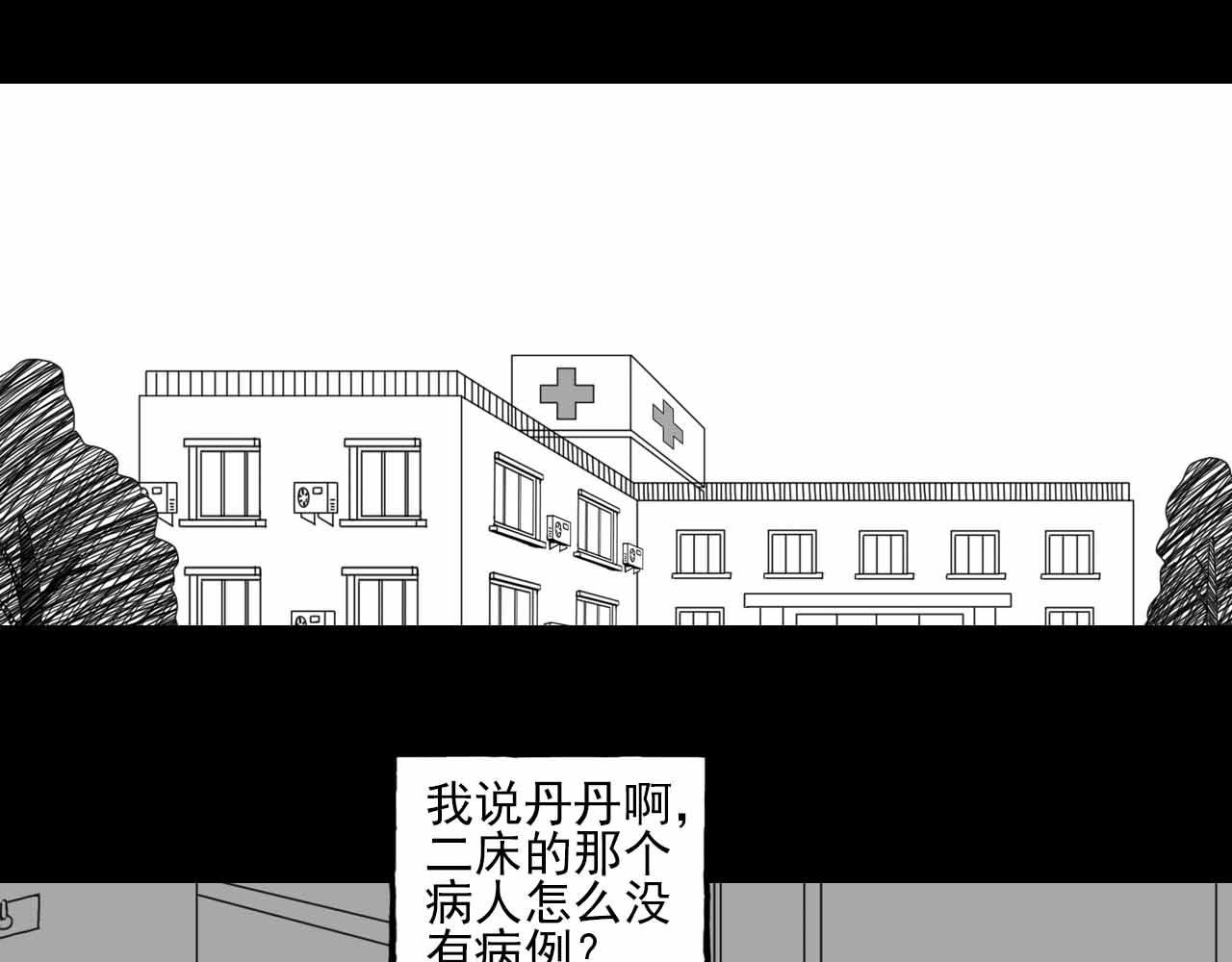 《午夜怪谈》午夜怪谈-夜班护士 第31页
