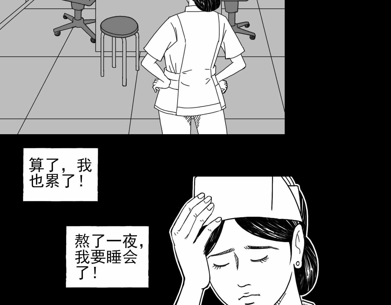 《午夜怪谈》午夜怪谈-夜班护士 第36页