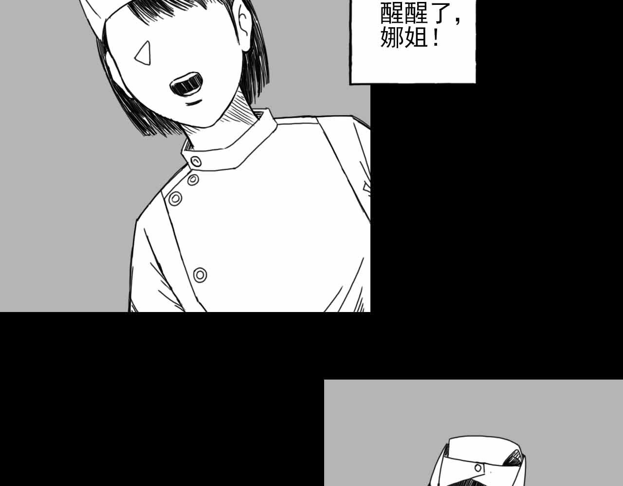 《午夜怪谈》午夜怪谈-夜班护士 第41页