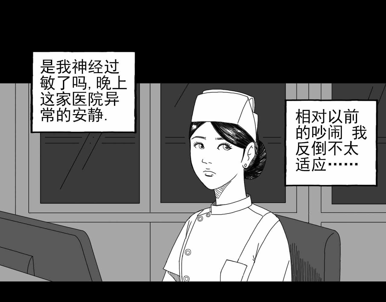 《午夜怪谈》午夜怪谈-夜班护士 第7页