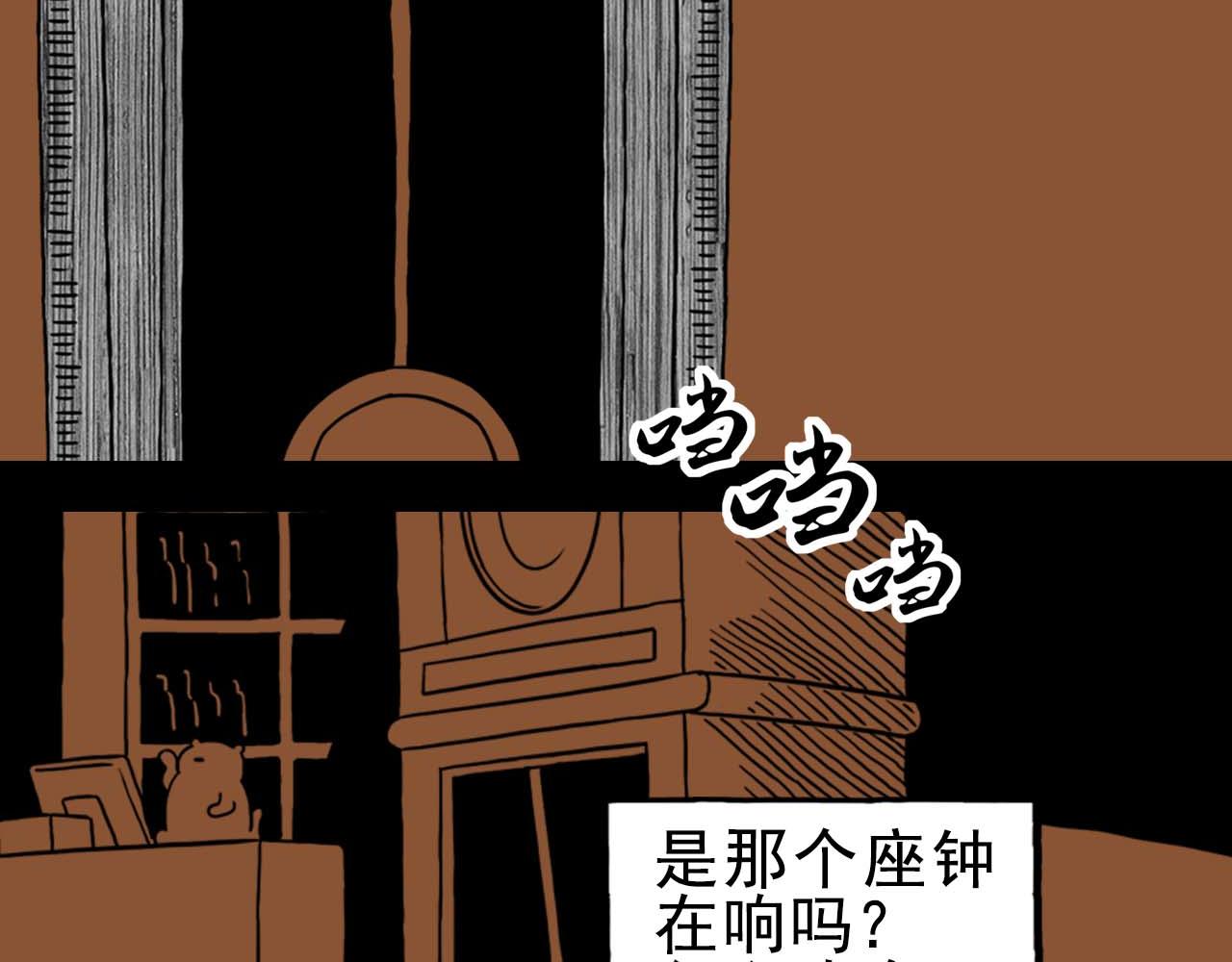 《午夜怪谈》午夜怪谈-钟声 第45页