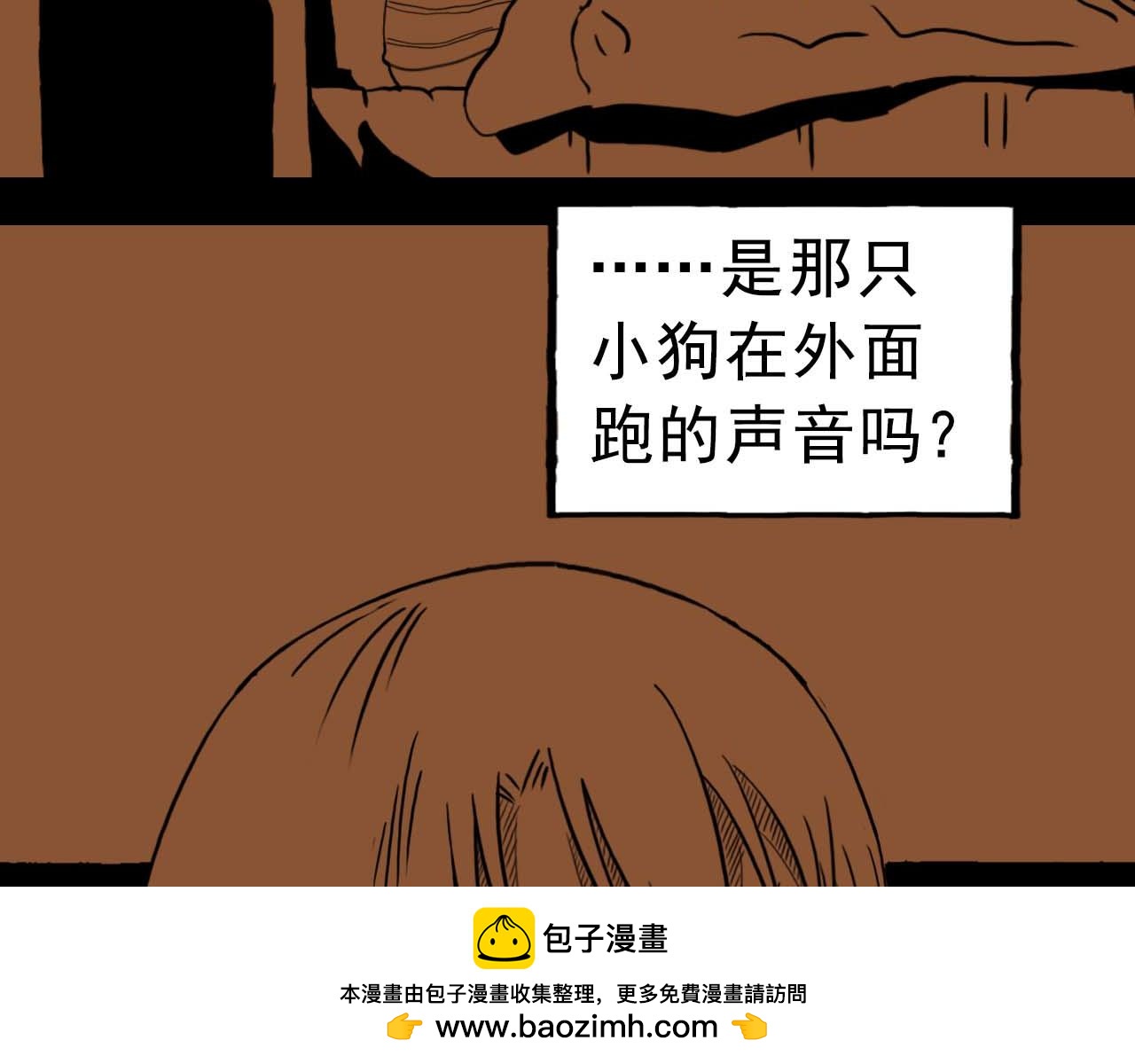 《午夜怪谈》午夜怪谈-钟声 第50页