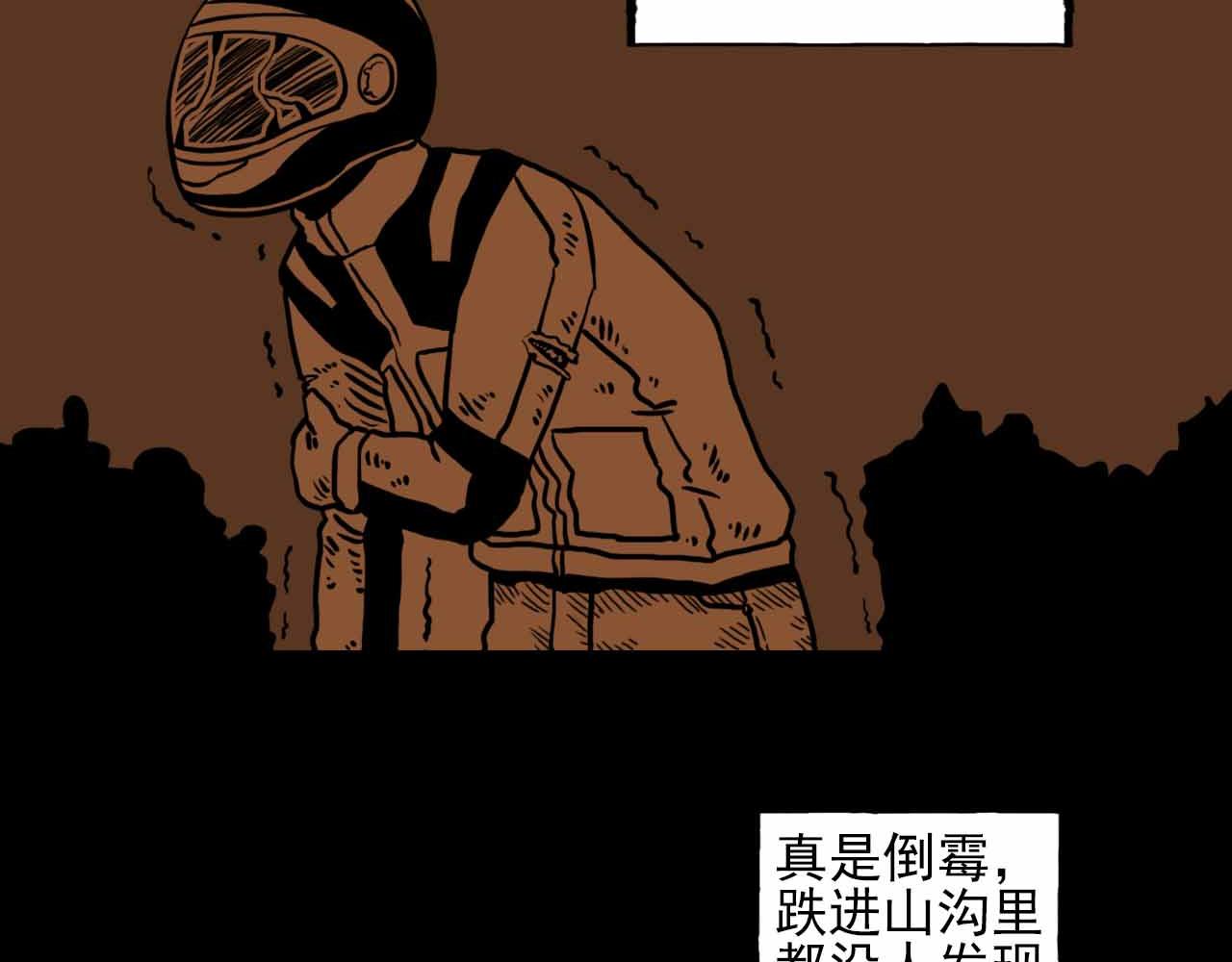 《午夜怪谈》午夜怪谈-畸形村 第34页