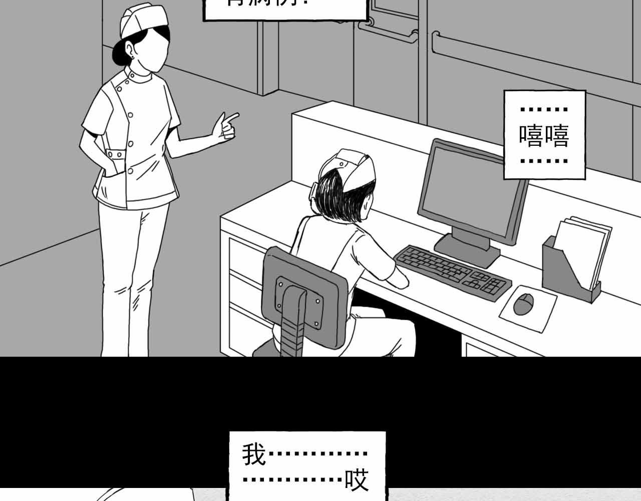《午夜怪谈》午夜怪谈-夜班护士 第32页