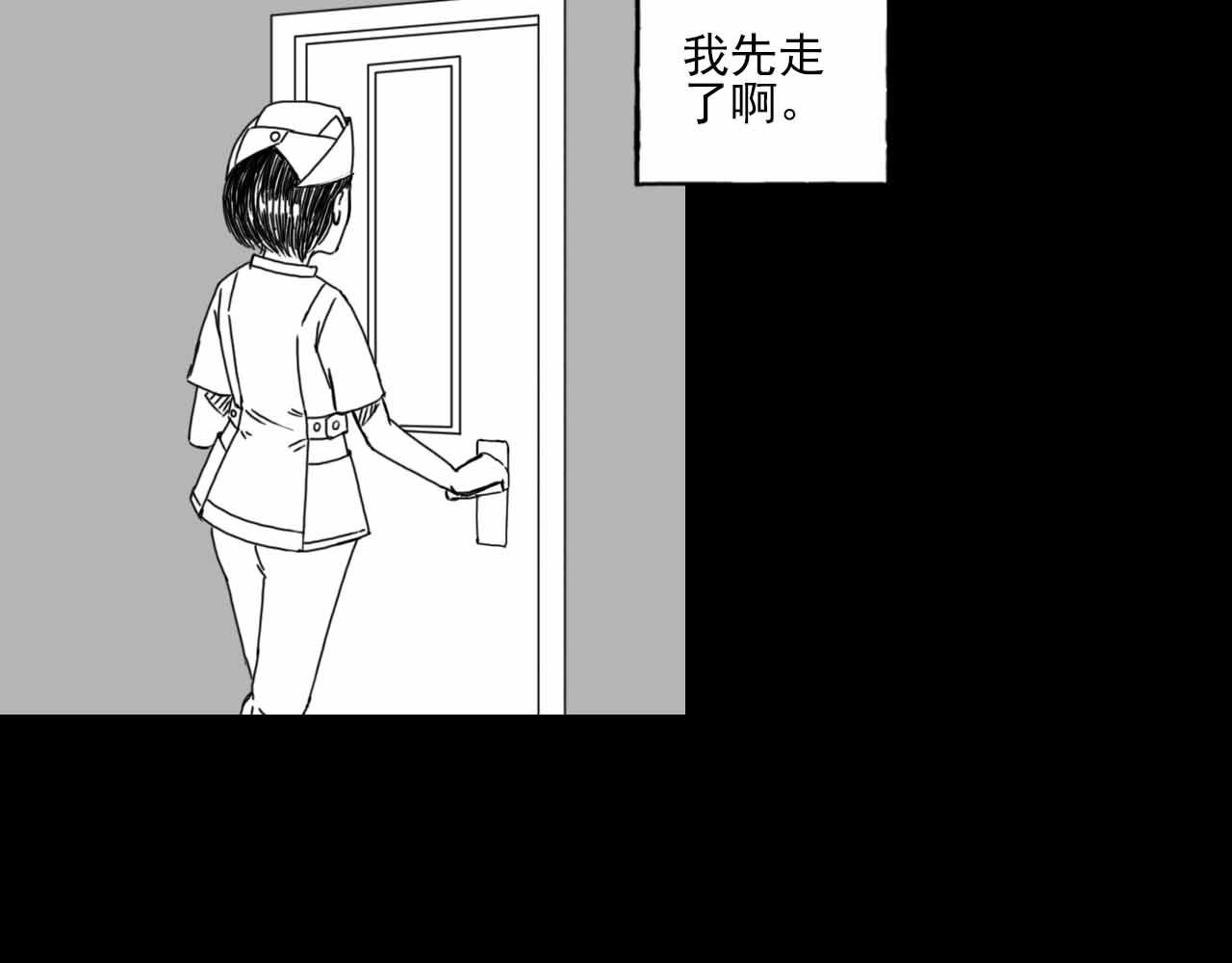 《午夜怪谈》午夜怪谈-夜班护士 第43页