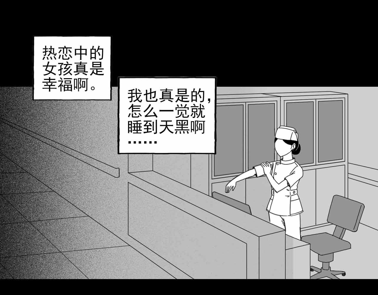 《午夜怪谈》午夜怪谈-夜班护士 第46页