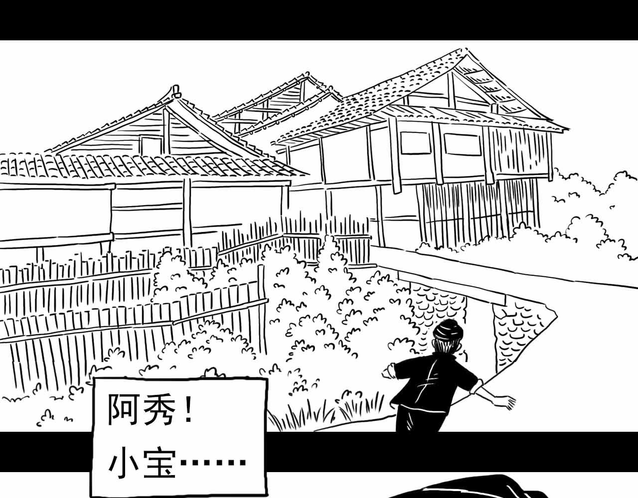 《午夜怪谈》午夜怪谈-归乡人 第32页