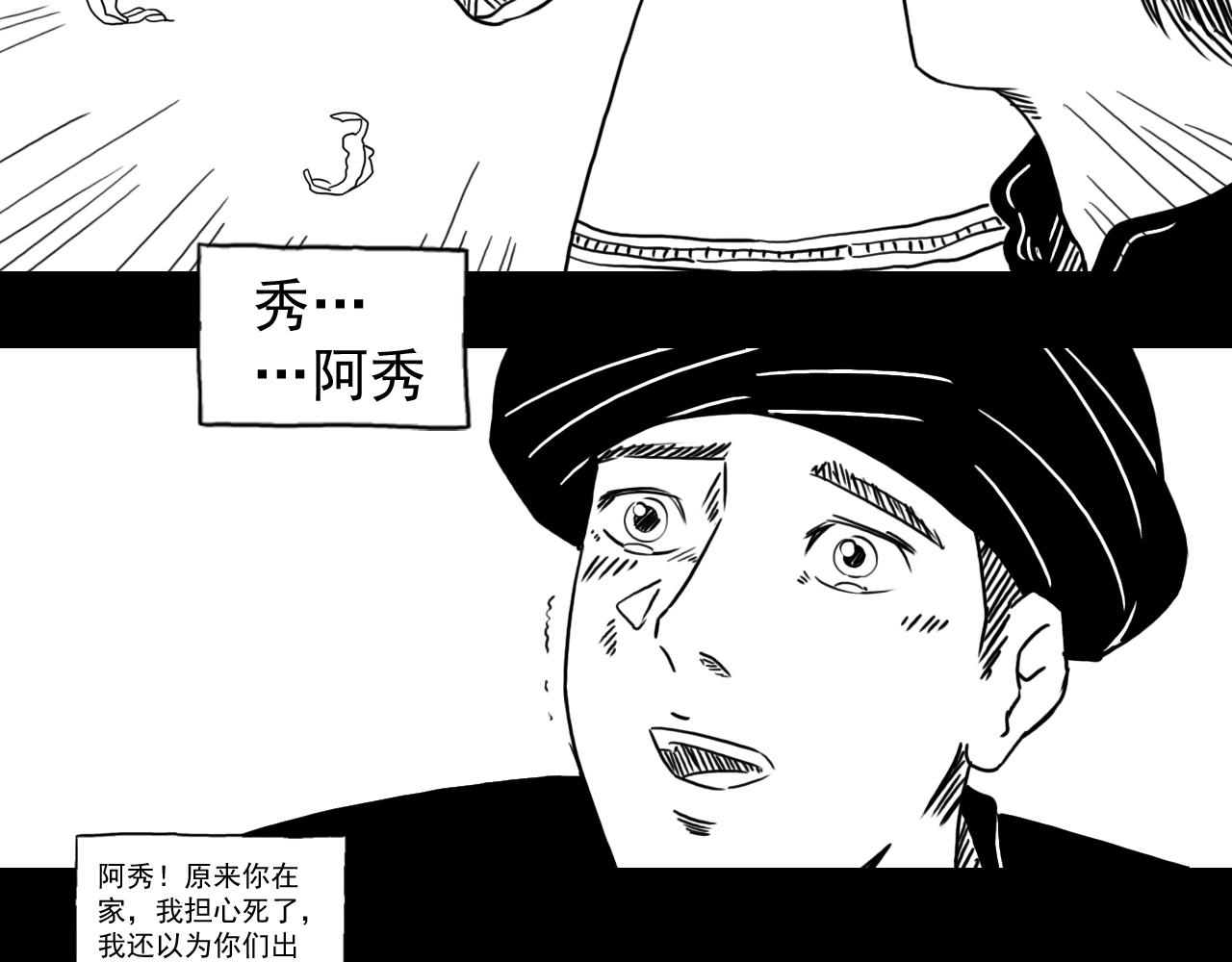 《午夜怪谈》午夜怪谈-归乡人 第41页